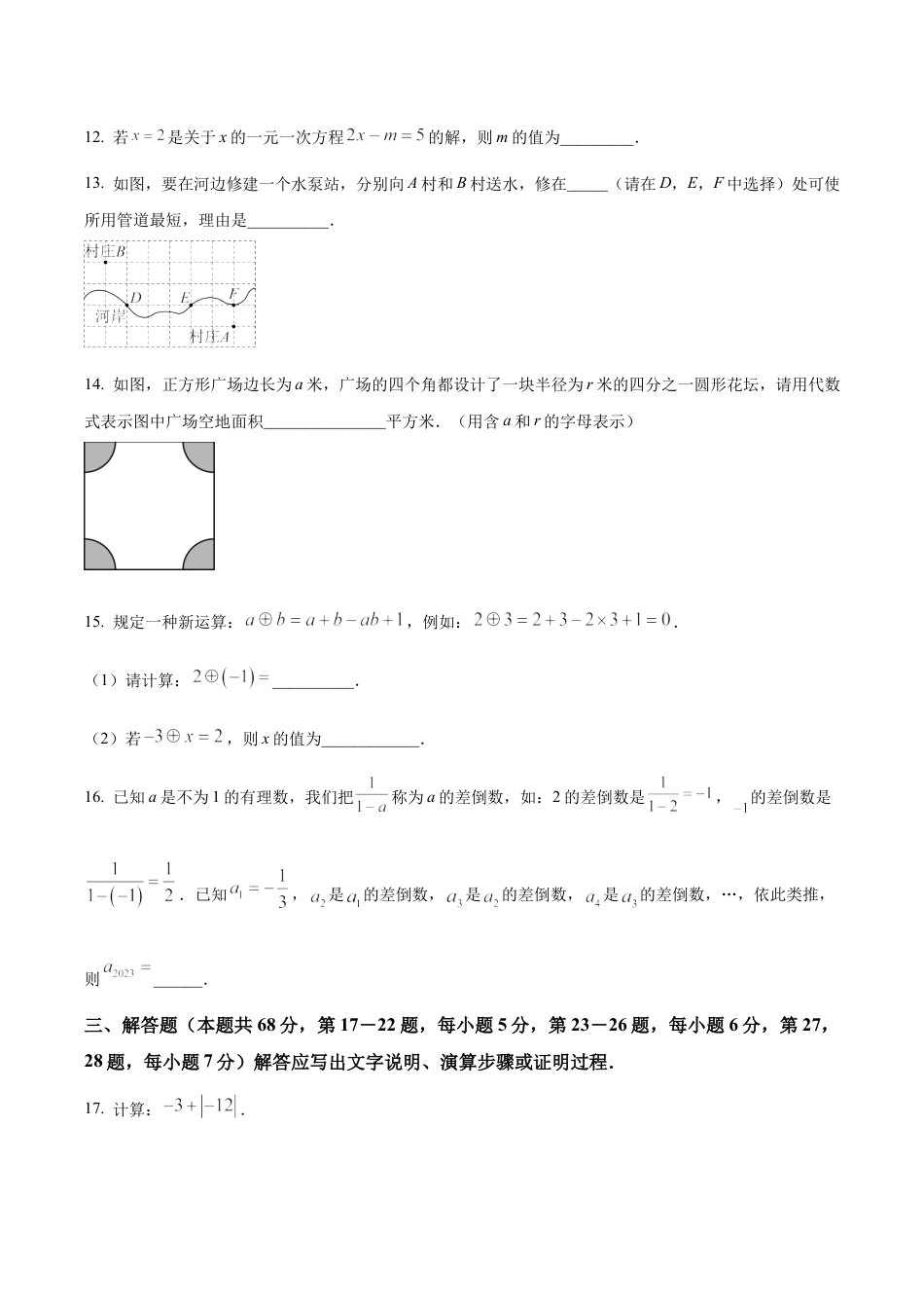 北京市石景山区七年级上学期期末数学试题（含答案解析）.docx_第3页