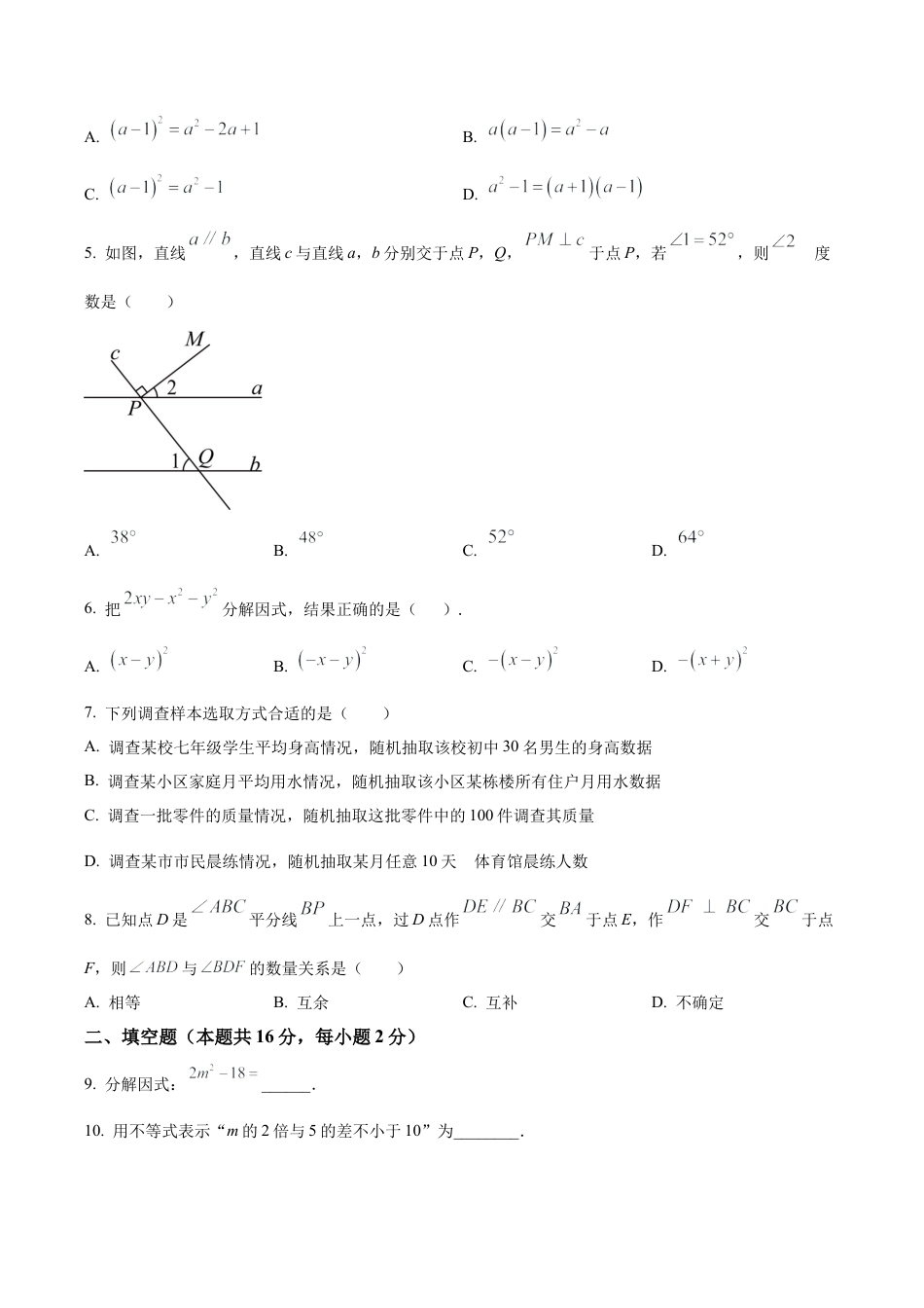 北京市石景山区七年级下学期期末数学试题（含答案解析）.docx_第2页
