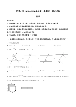 北京市石景山区七年级下学期期末数学试题（含答案解析）.docx