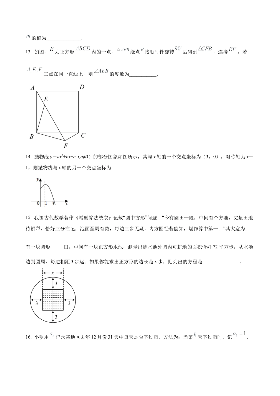 北京市首都师范大学附属中学2022—2023学年九年级上学期9月份月考数学试卷（含答案解析）.docx_第3页