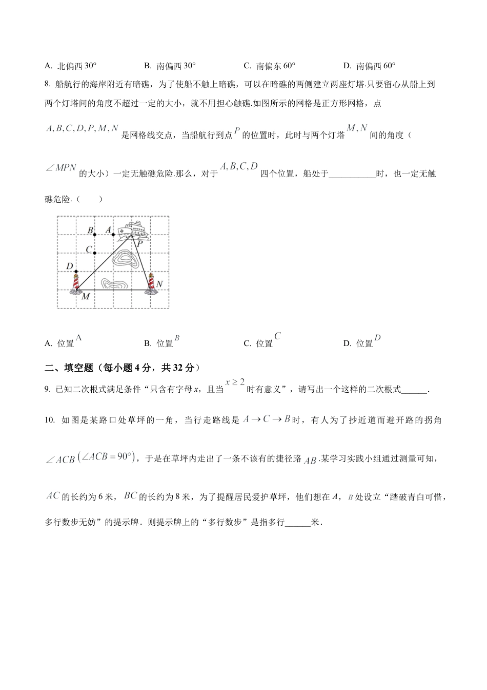 北京市首都师范大学附属中学八年级下学期开学考试数学试题（含答案解析）.docx_第2页