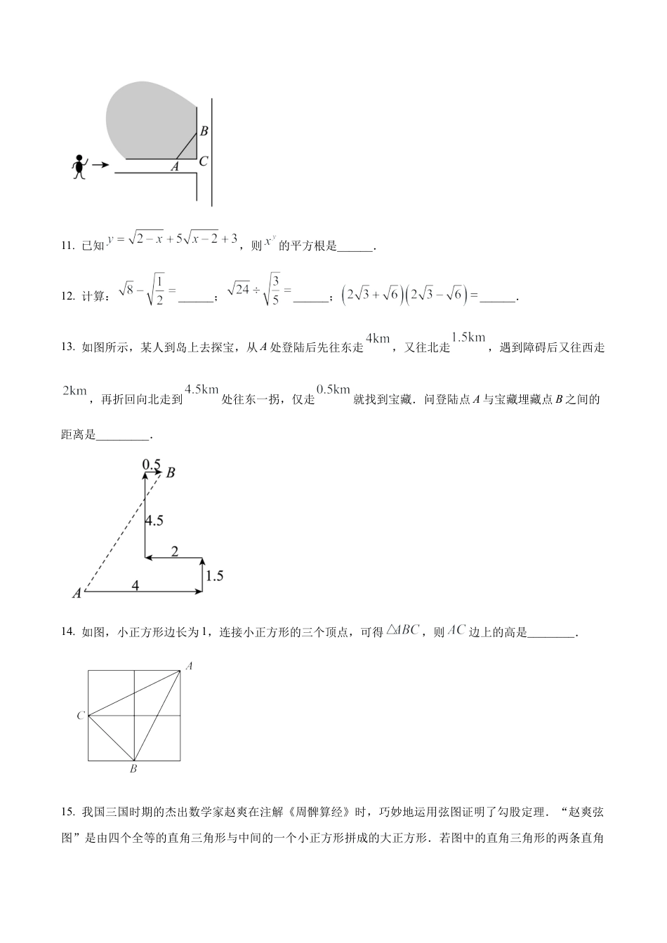北京市首都师范大学附属中学八年级下学期开学考试数学试题（含答案解析）.docx_第3页