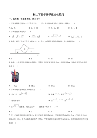 北京市首都师范大学附属中学八年级下学期开学考试数学试题（含答案解析）.docx