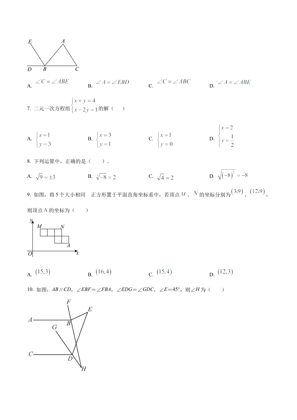 北京市首都师范大学附属中学第一分校七年级下学期期中数学试题（含答案解析）.docx_第2页