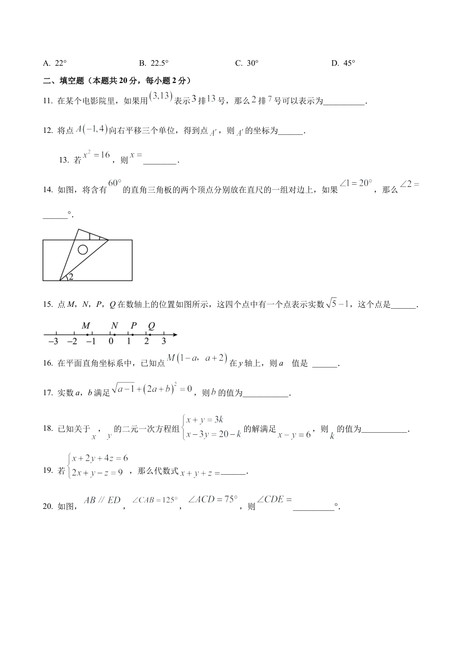北京市首都师范大学附属中学第一分校七年级下学期期中数学试题（含答案解析）.docx_第3页