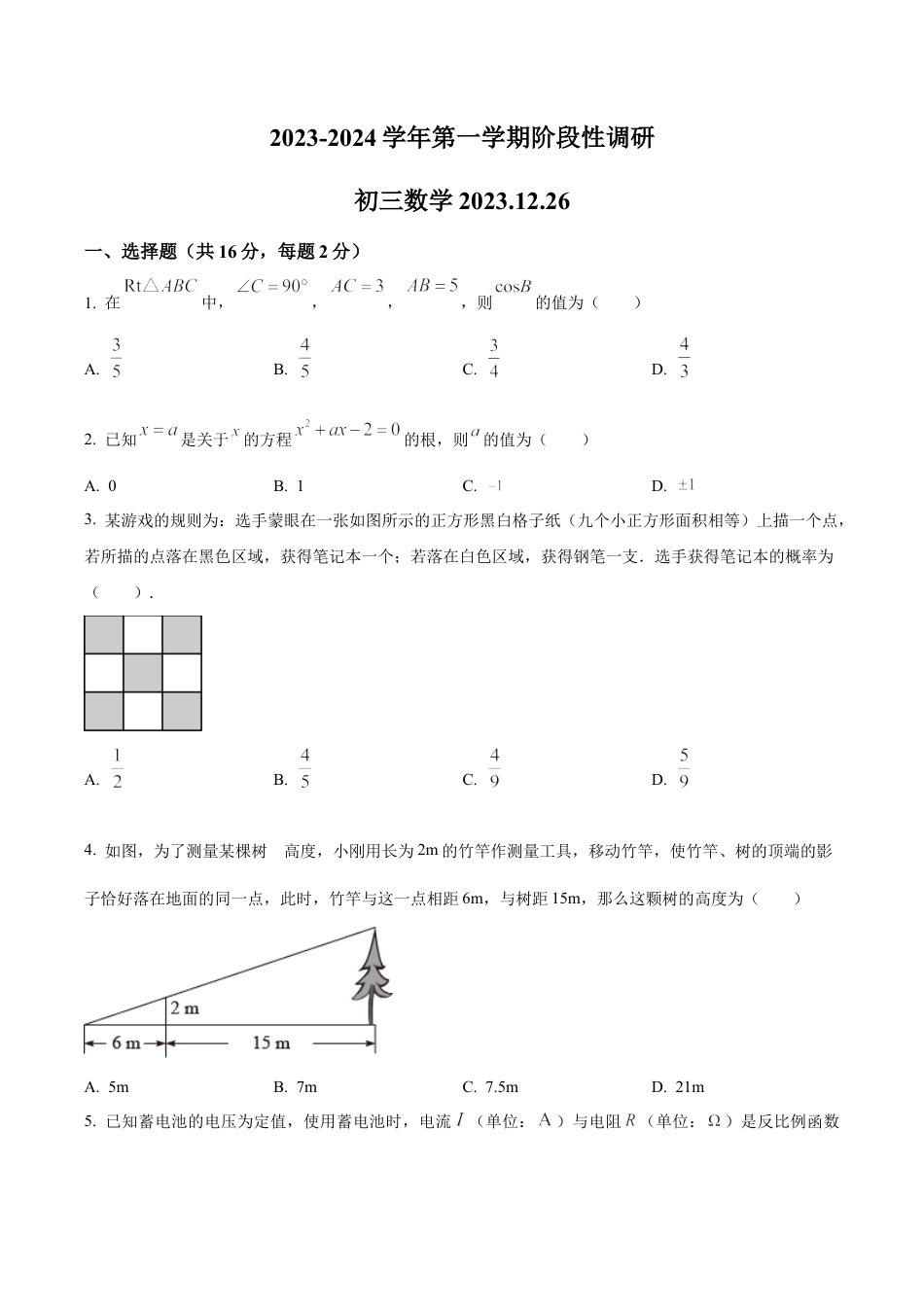 北京市首都师范大学附属中学九年级上学期月考数学试题（含答案解析）.docx_第1页