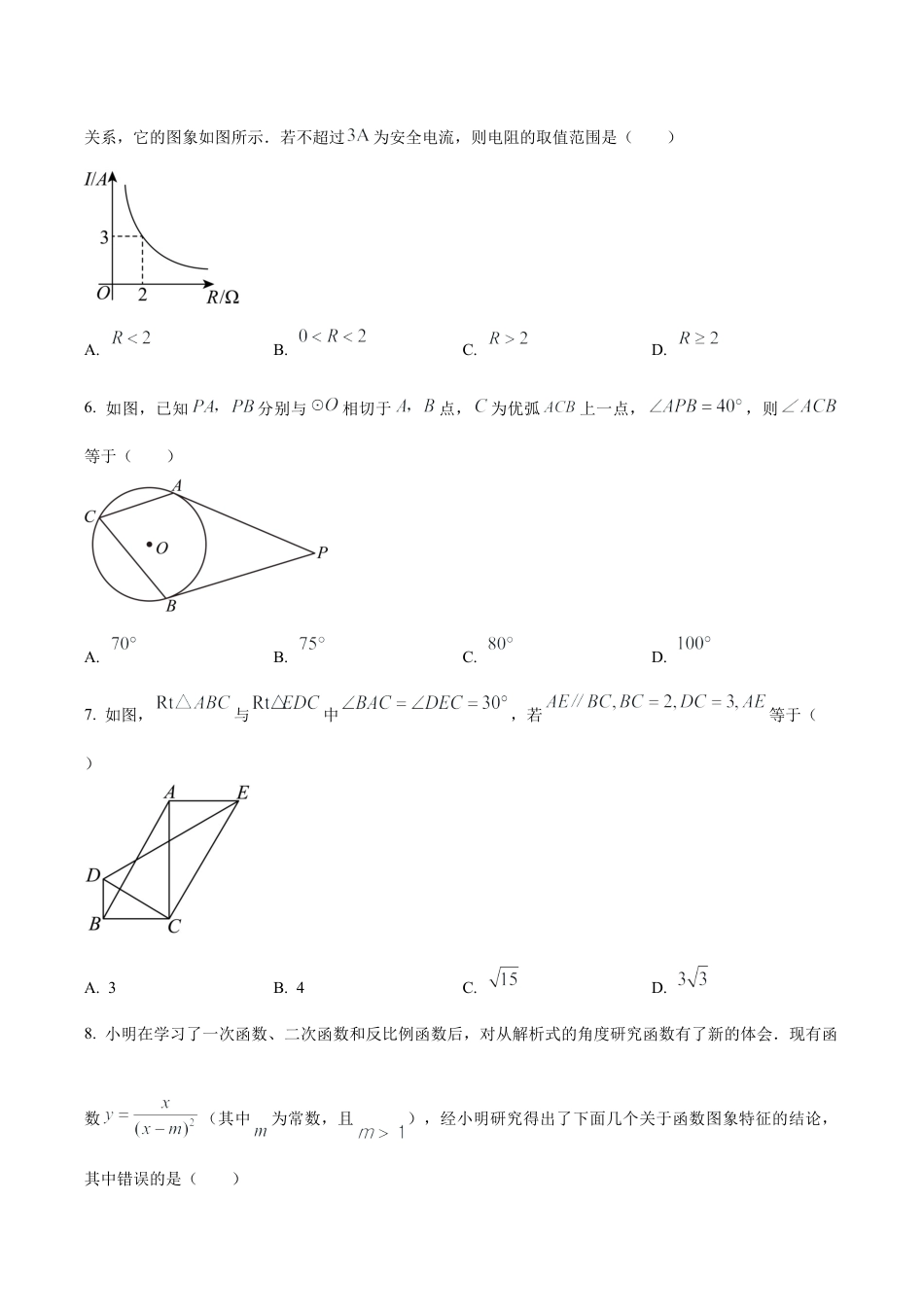 北京市首都师范大学附属中学九年级上学期月考数学试题（含答案解析）.docx_第2页