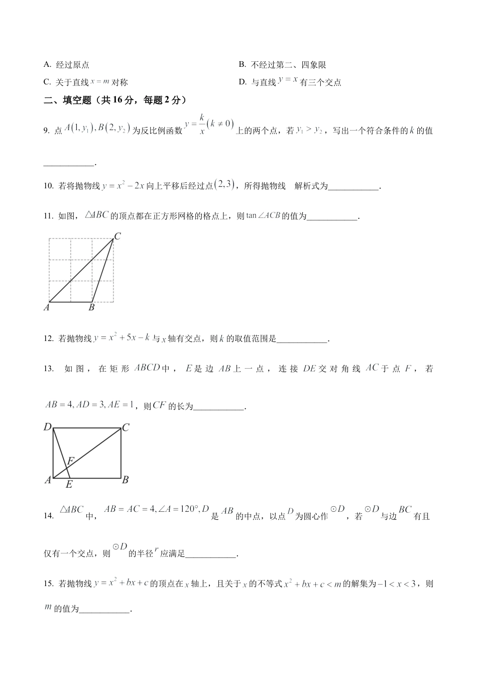 北京市首都师范大学附属中学九年级上学期月考数学试题（含答案解析）.docx_第3页