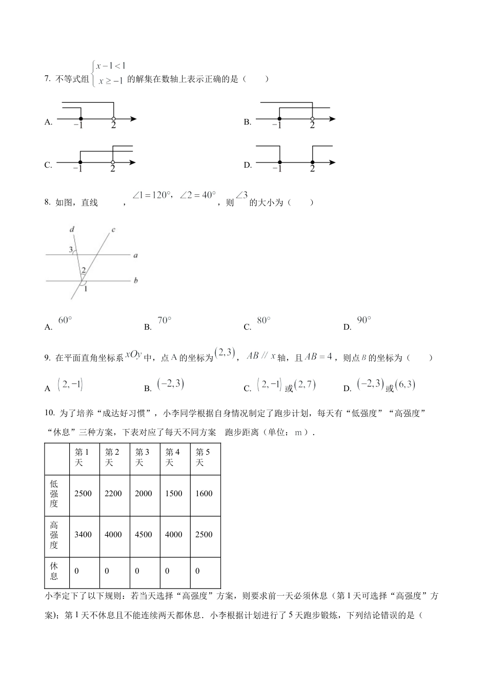 北京市首都师范大学附属中学七年级下学期期中数学试题（含答案解析）.docx_第2页