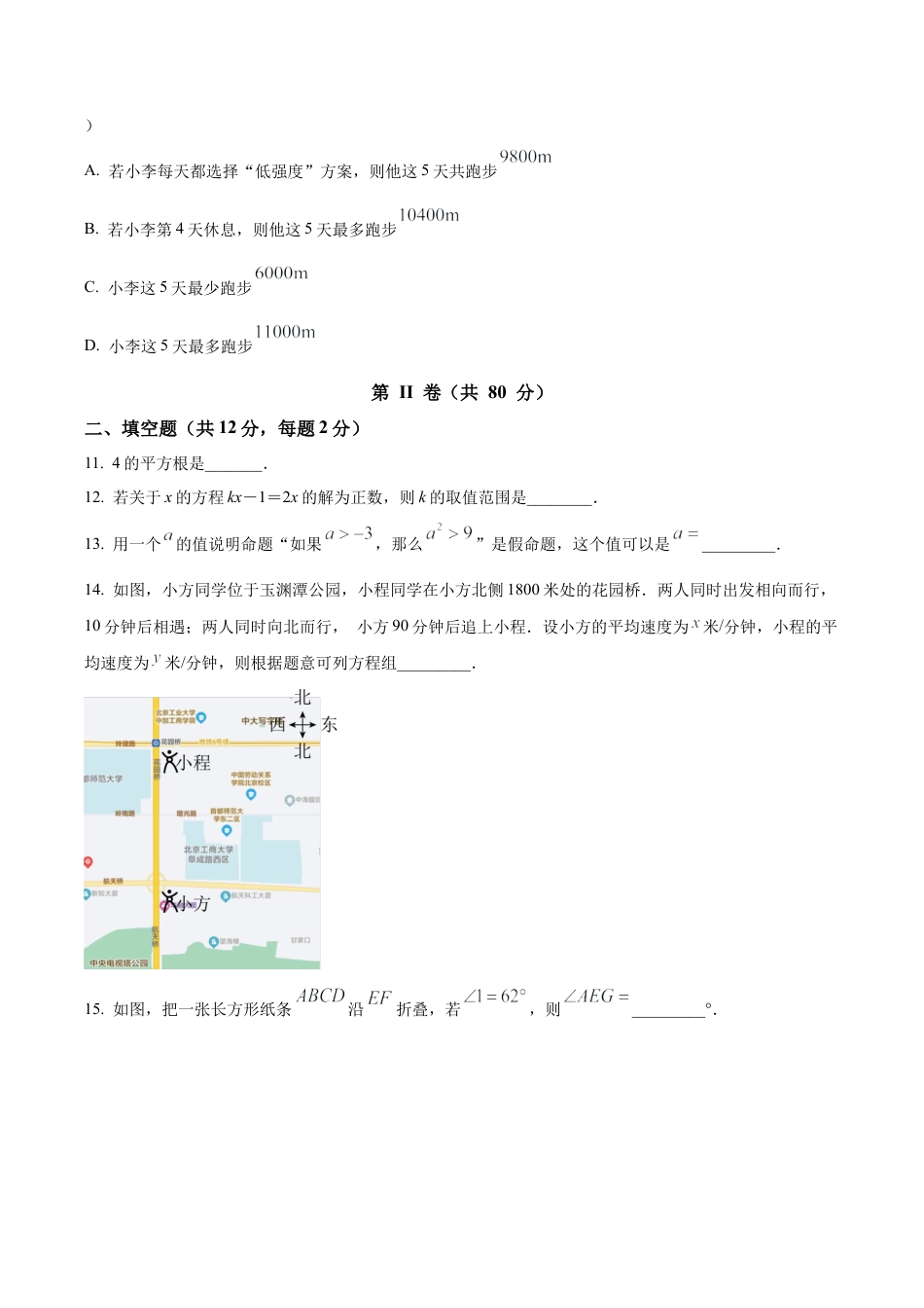 北京市首都师范大学附属中学七年级下学期期中数学试题（含答案解析）.docx_第3页