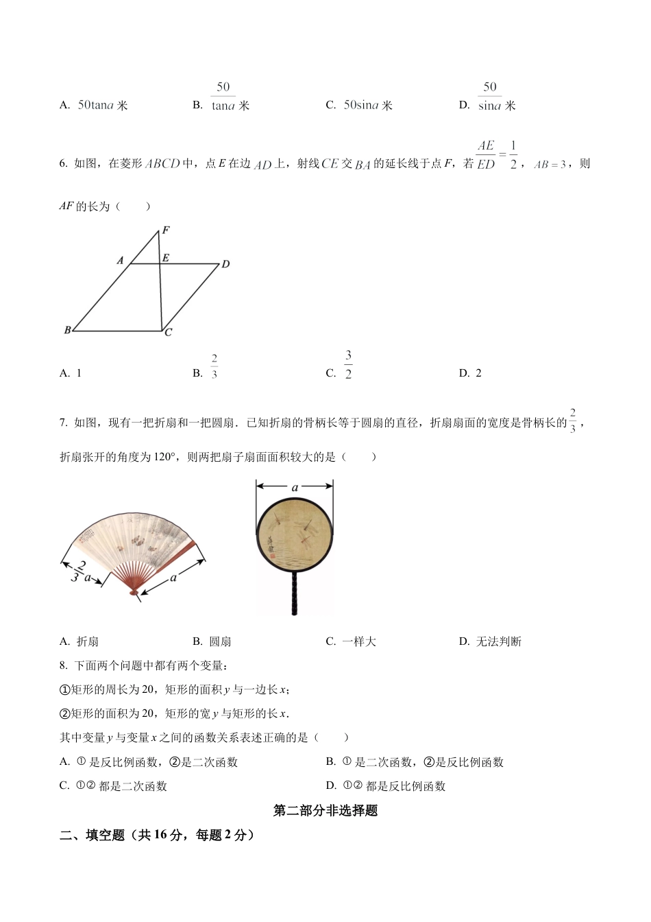 北京市顺义区2022-2023学年九年级上学期期末数学试题（含答案解析）.docx_第2页