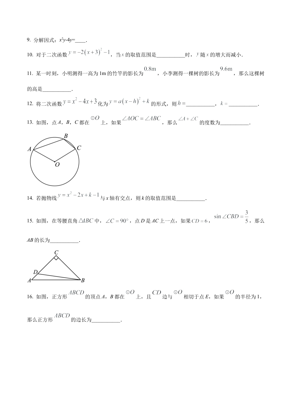 北京市顺义区2022-2023学年九年级上学期期末数学试题（含答案解析）.docx_第3页