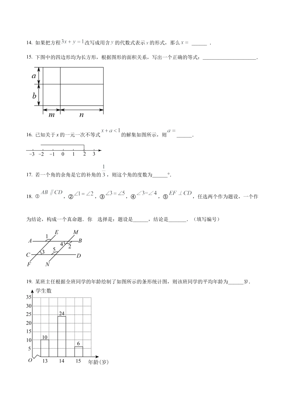 北京市顺义区第三中学七年级下学期期末数学试题（含答案解析）.docx_第3页