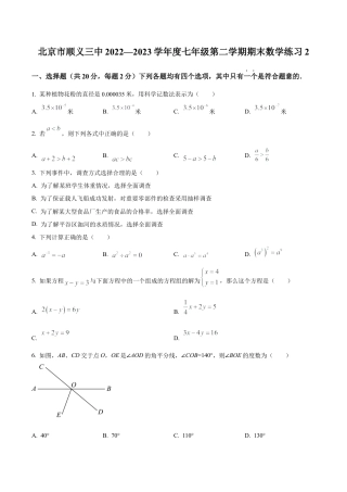北京市顺义区第三中学七年级下学期期末数学试题（含答案解析）.docx