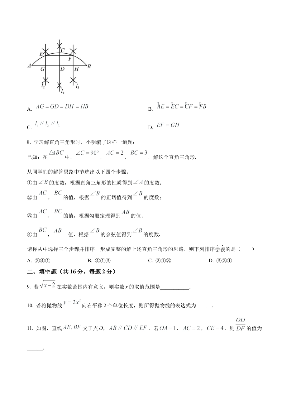 北京市顺义区九年级上学期期末数学试题（含答案解析）.docx_第3页