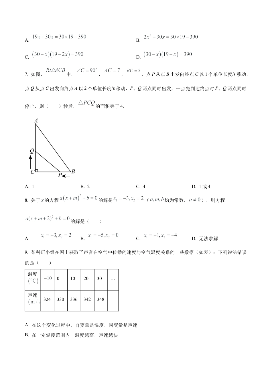 北京市顺义区牛栏山一中实验学校八年级下学期月考数学试题（含答案解析）.docx_第2页