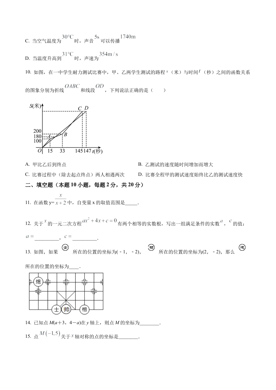 北京市顺义区牛栏山一中实验学校八年级下学期月考数学试题（含答案解析）.docx_第3页