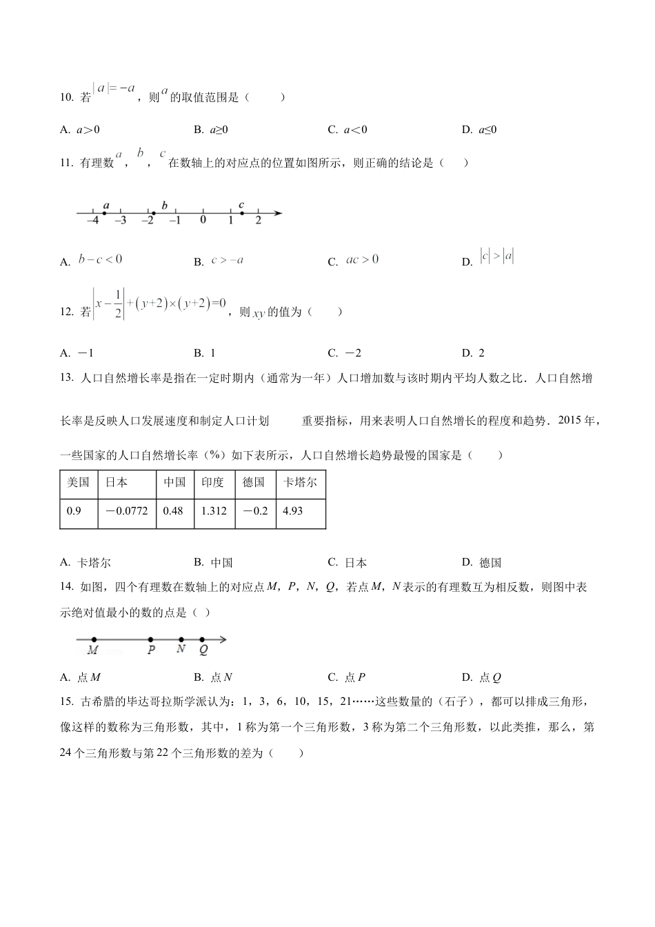 北京市顺义区牛栏山一中实验学校七年级上学期10月月考数学试题（含答案解析）.docx_第2页