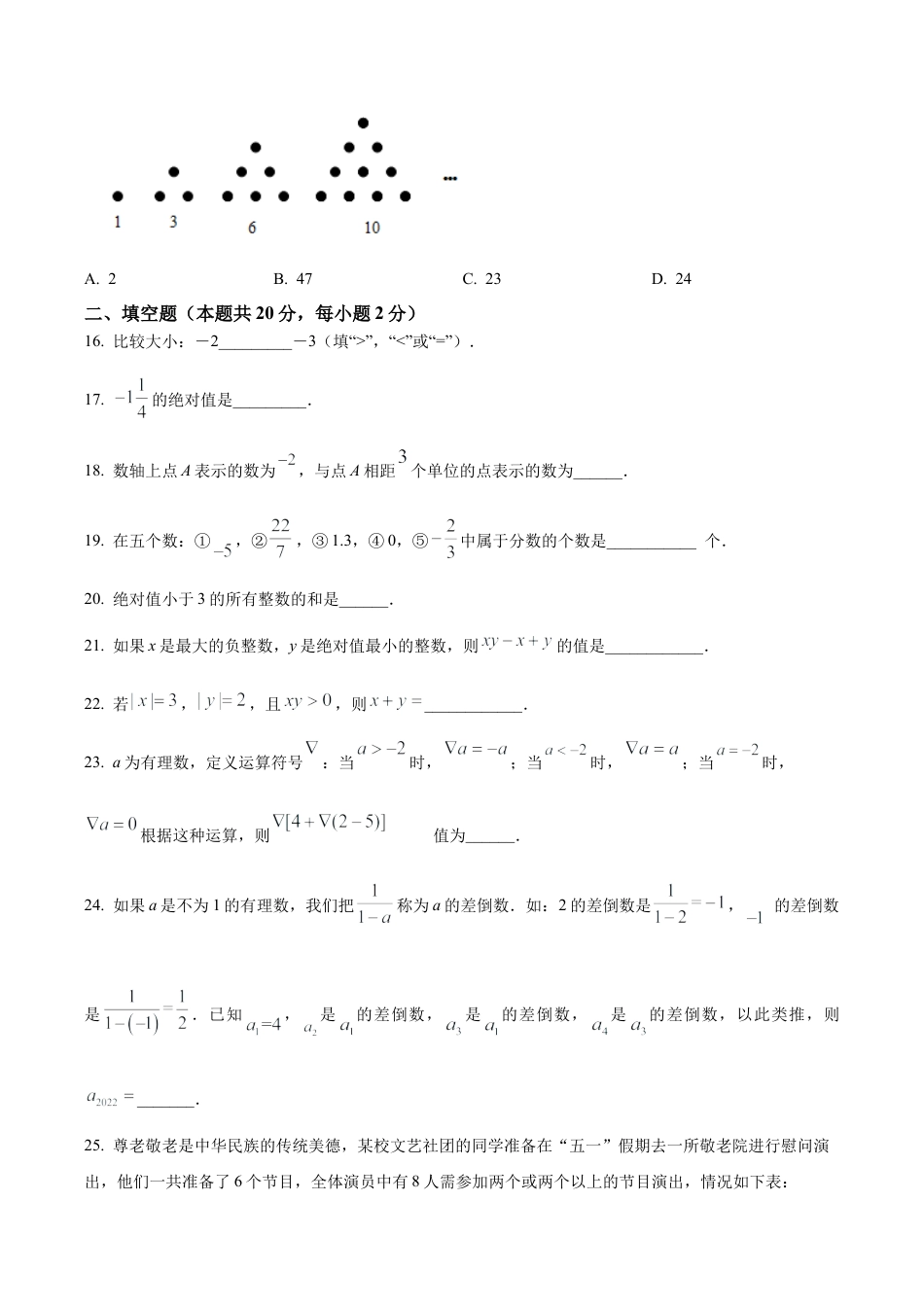 北京市顺义区牛栏山一中实验学校七年级上学期10月月考数学试题（含答案解析）.docx_第3页