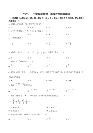 北京市顺义区牛栏山一中实验学校七年级上学期10月月考数学试题（含答案解析）.docx