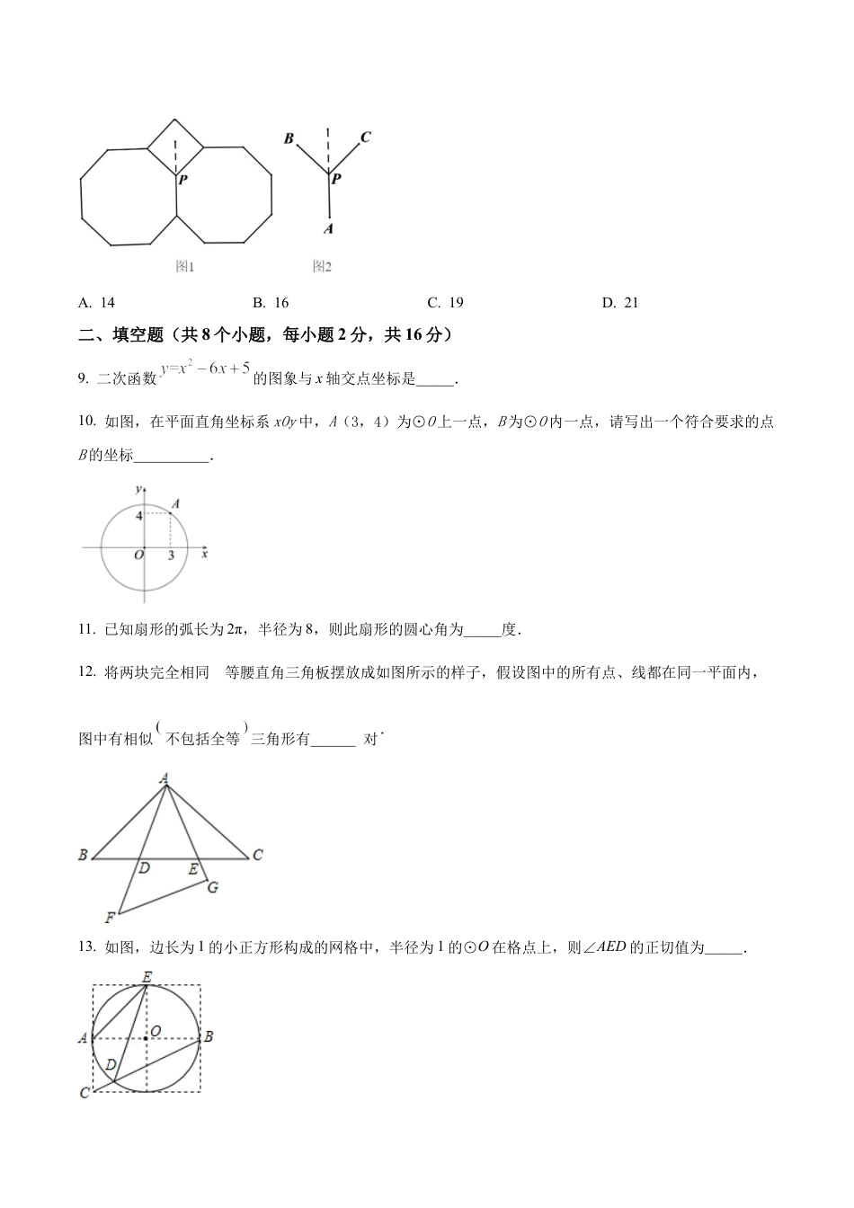 北京市通州区2022-2023学年九年级上学期期末数学试题（含答案解析）.docx_第3页