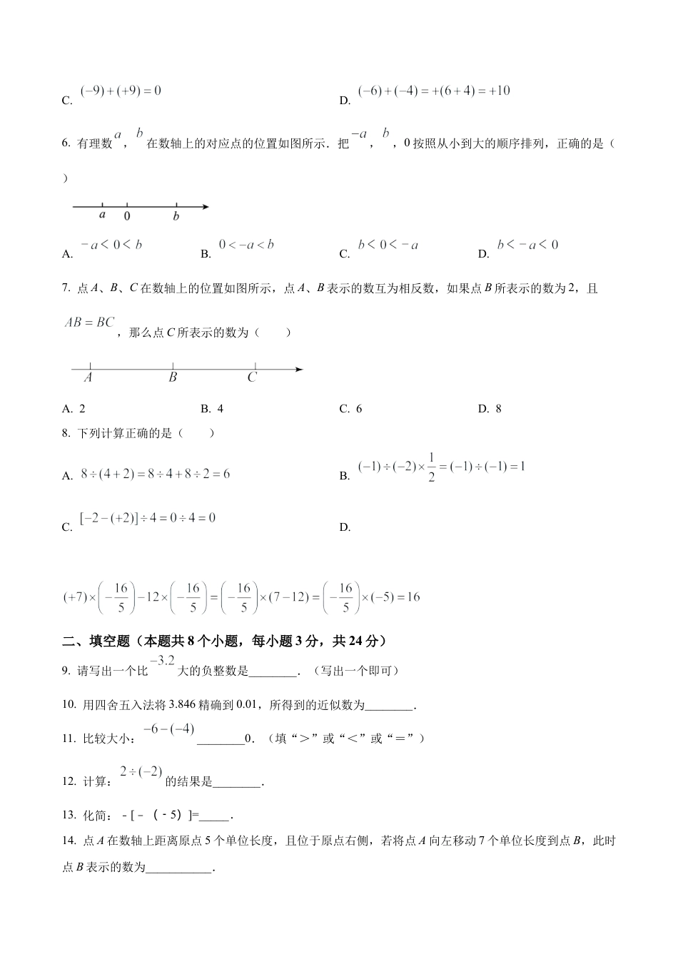 北京市通州区2022-2023学年七年级上学期期中数学试题（含答案解析）.docx_第2页