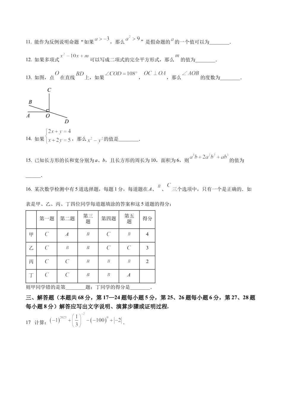 北京市通州区2022-2023学年七年级下学期期末数学试题（含答案解析）.docx_第3页