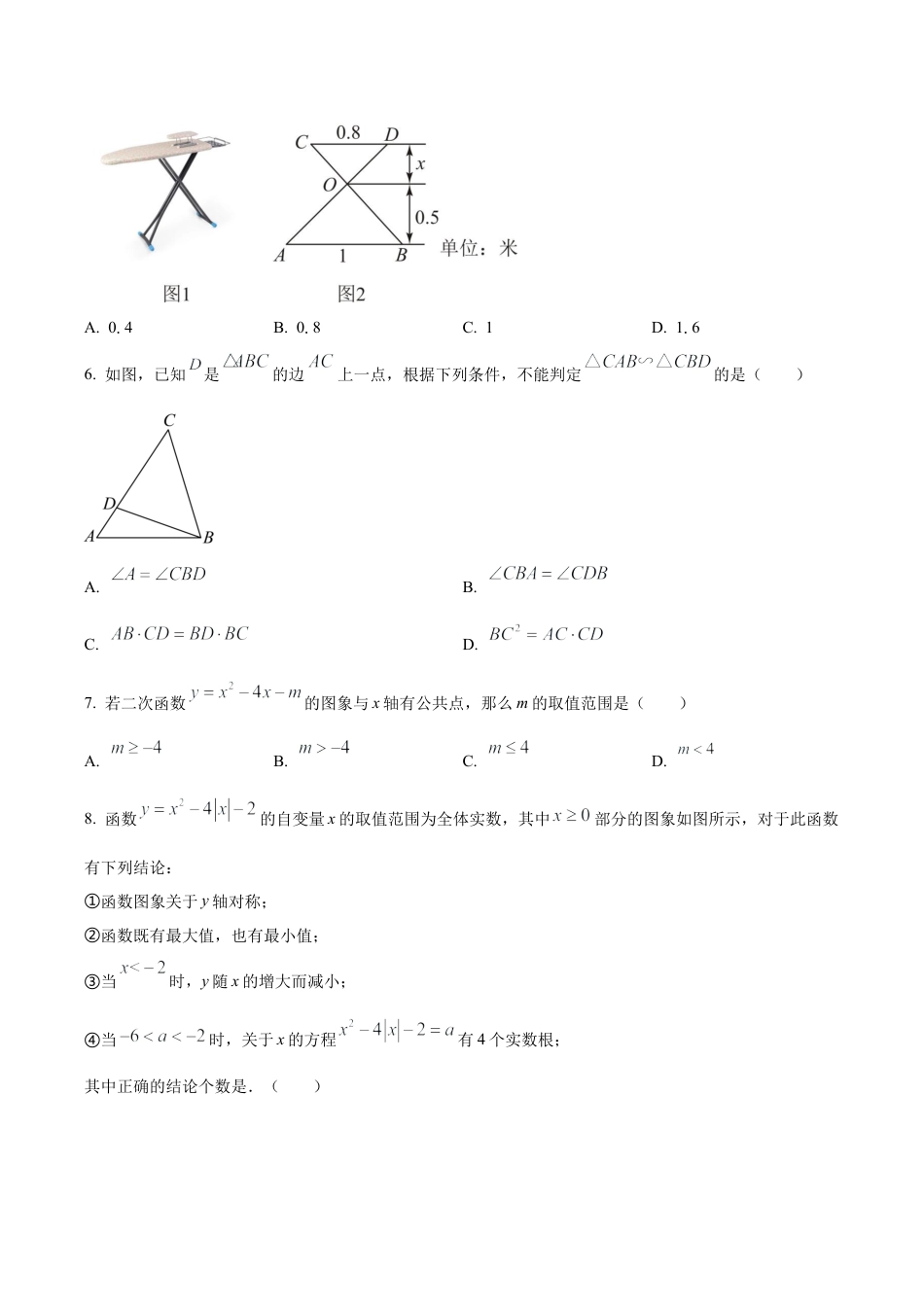 北京市通州区20232024学年九年级上学期期中数学试题（含答案解析）.docx_第2页