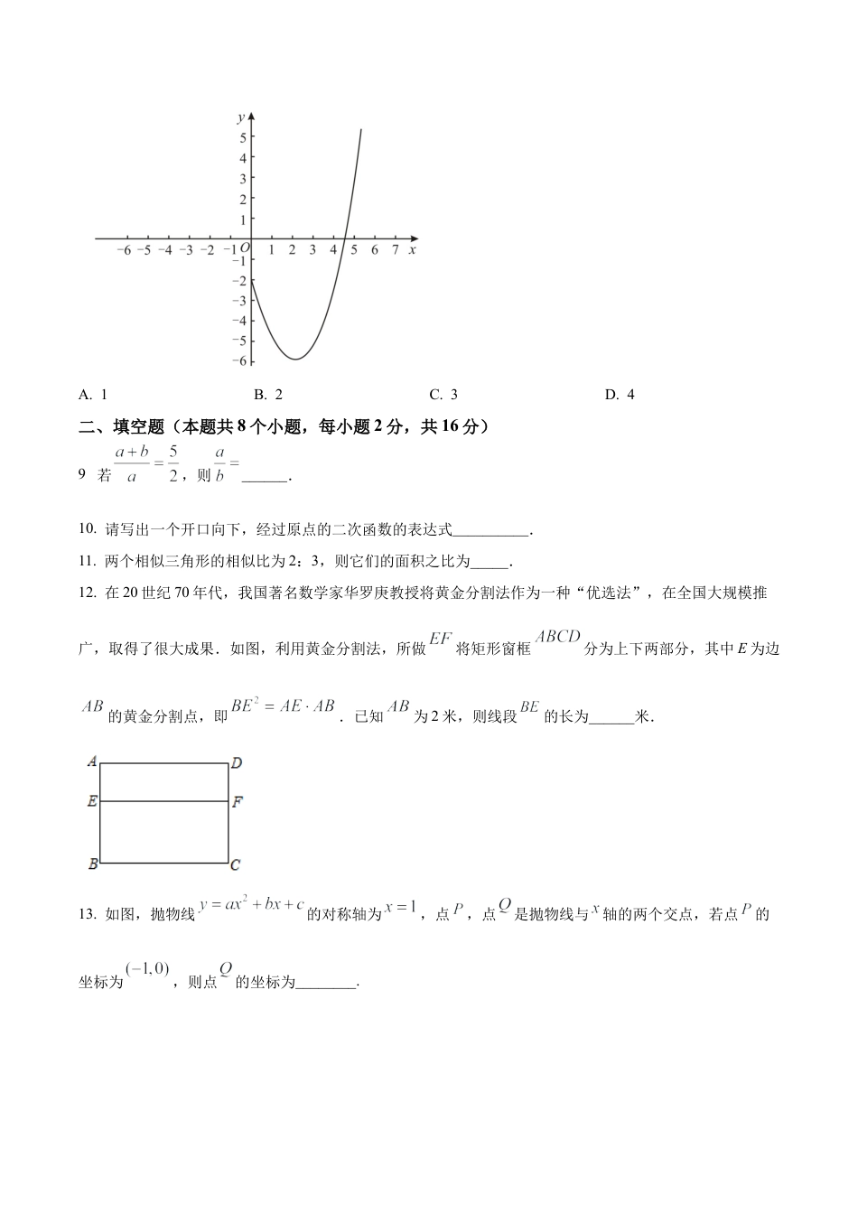 北京市通州区20232024学年九年级上学期期中数学试题（含答案解析）.docx_第3页