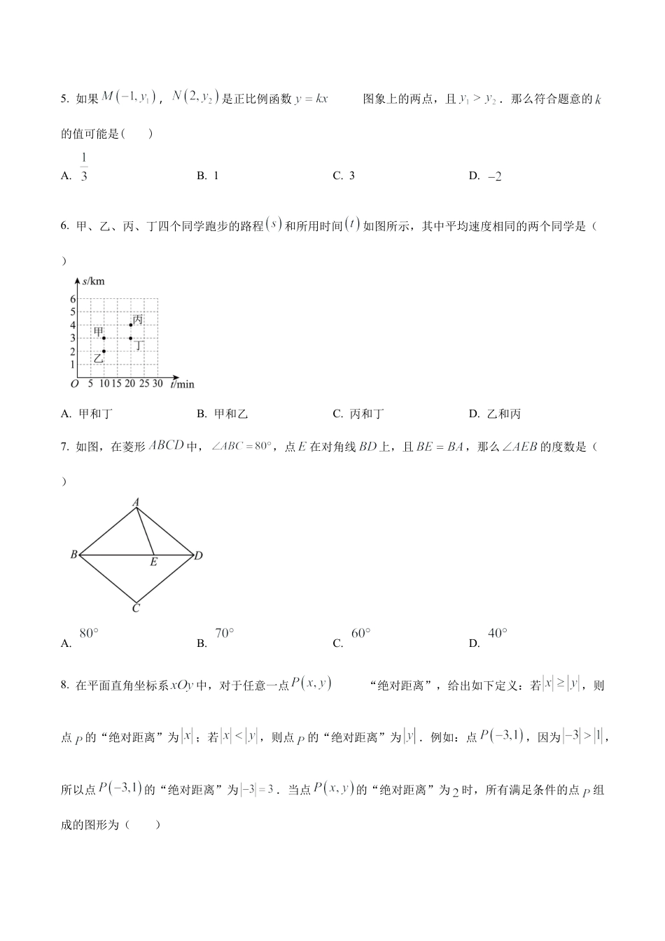 北京市通州区八年级下学期期中数学试题（含答案解析）.docx_第2页