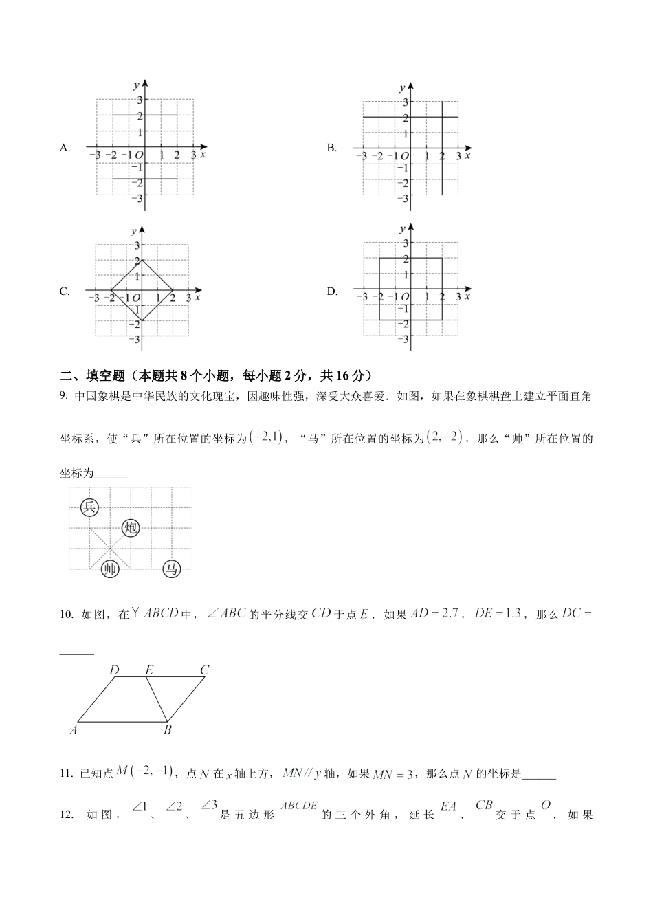 北京市通州区八年级下学期期中数学试题（含答案解析）.docx_第3页