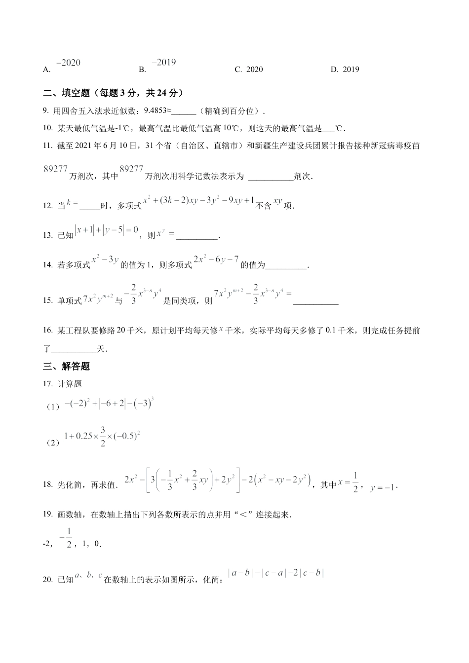 北京市通州区北关中学七年级上学期数学期中抽测练习1（含答案解析）.docx_第2页