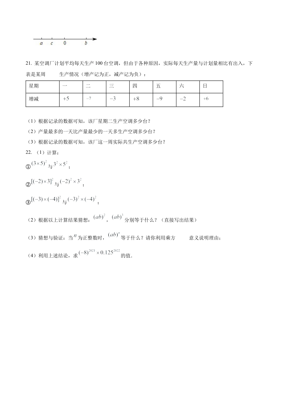 北京市通州区北关中学七年级上学期数学期中抽测练习1（含答案解析）.docx_第3页