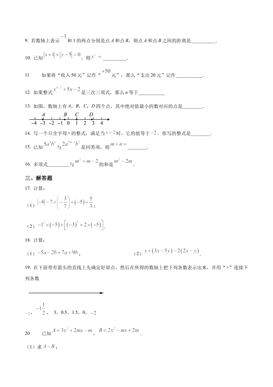 北京市通州区北关中学七年级上学期数学期中抽测练习2（含答案解析）.docx_第2页