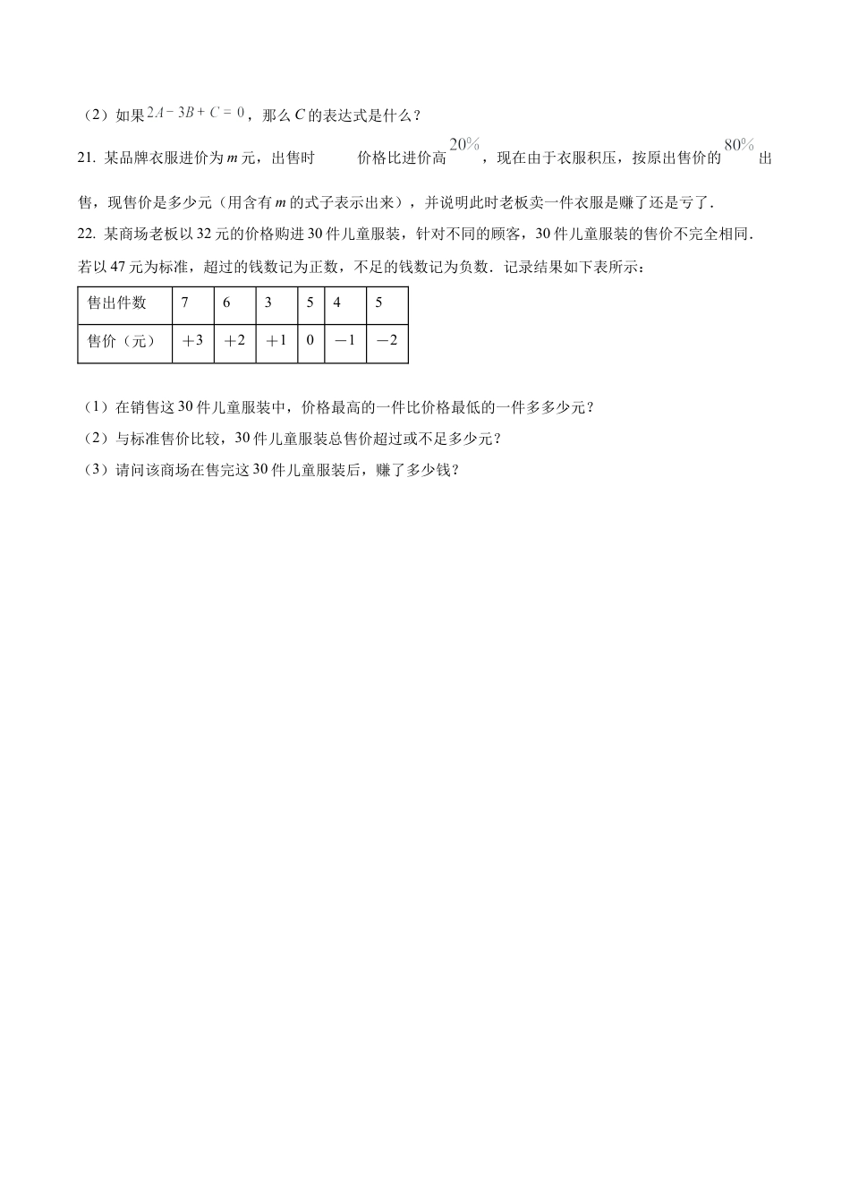 北京市通州区北关中学七年级上学期数学期中抽测练习2（含答案解析）.docx_第3页