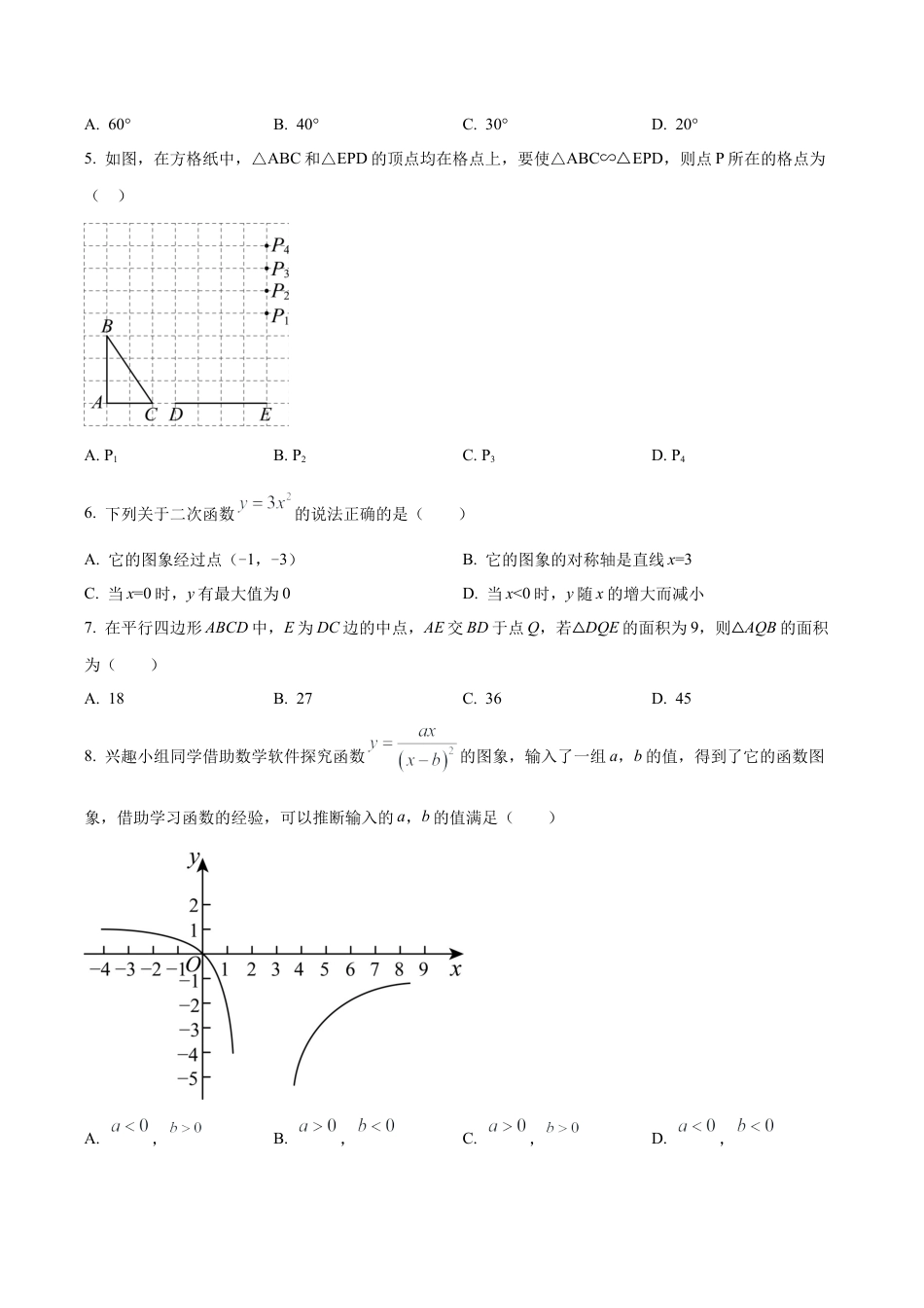 北京市通州区九年级上学期期末数学试题（含答案解析）.docx_第2页