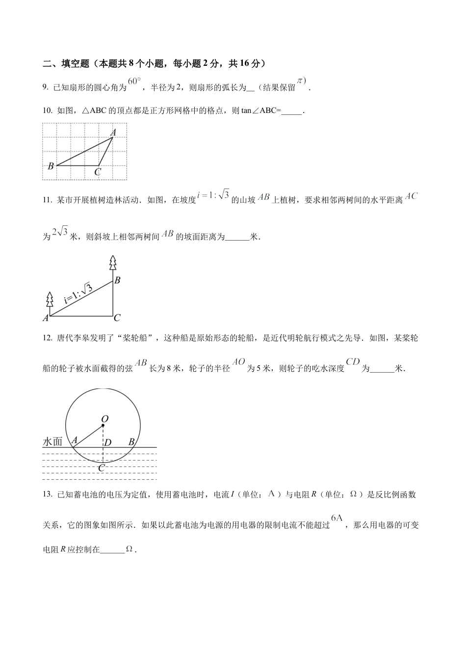 北京市通州区九年级上学期期末数学试题（含答案解析）.docx_第3页