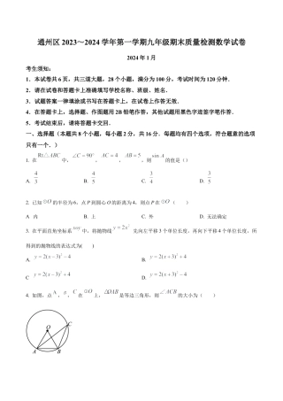 北京市通州区九年级上学期期末数学试题（含答案解析）.docx
