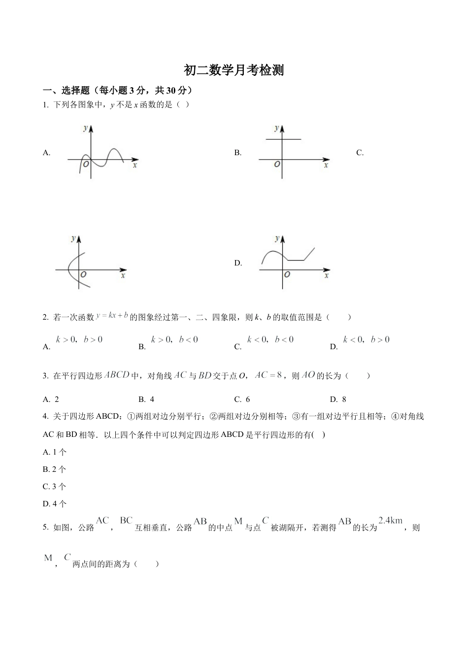 北京市通州区潞河中学2022--2023学年八年级下学期数学月考试卷（含答案解析）.docx_第1页