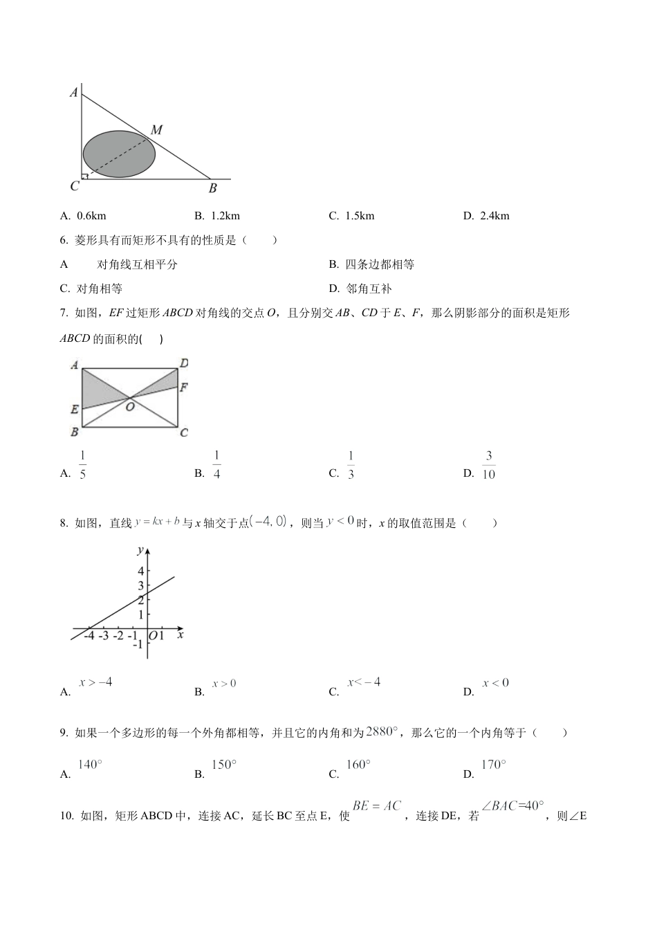 北京市通州区潞河中学2022--2023学年八年级下学期数学月考试卷（含答案解析）.docx_第2页