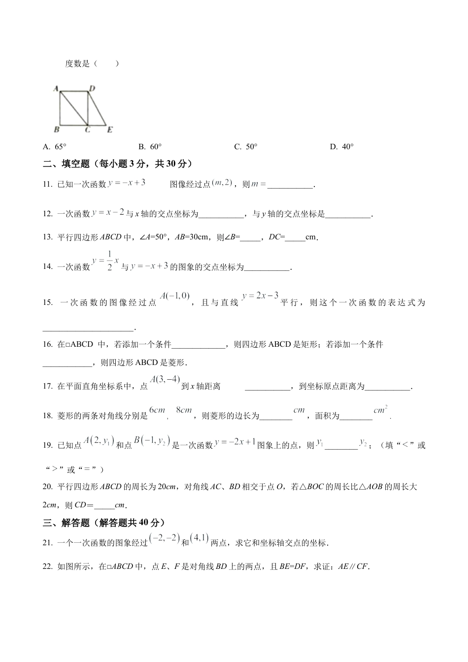 北京市通州区潞河中学2022--2023学年八年级下学期数学月考试卷（含答案解析）.docx_第3页