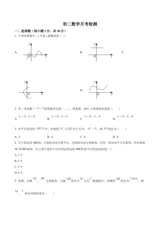 北京市通州区潞河中学2022--2023学年八年级下学期数学月考试卷（含答案解析）.docx