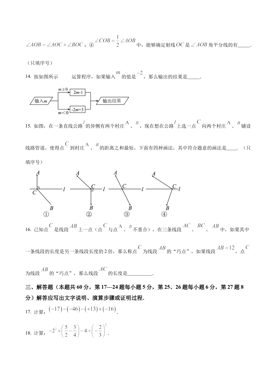 北京市通州区七年级上学期期末数学试卷（含答案解析）.docx_第3页