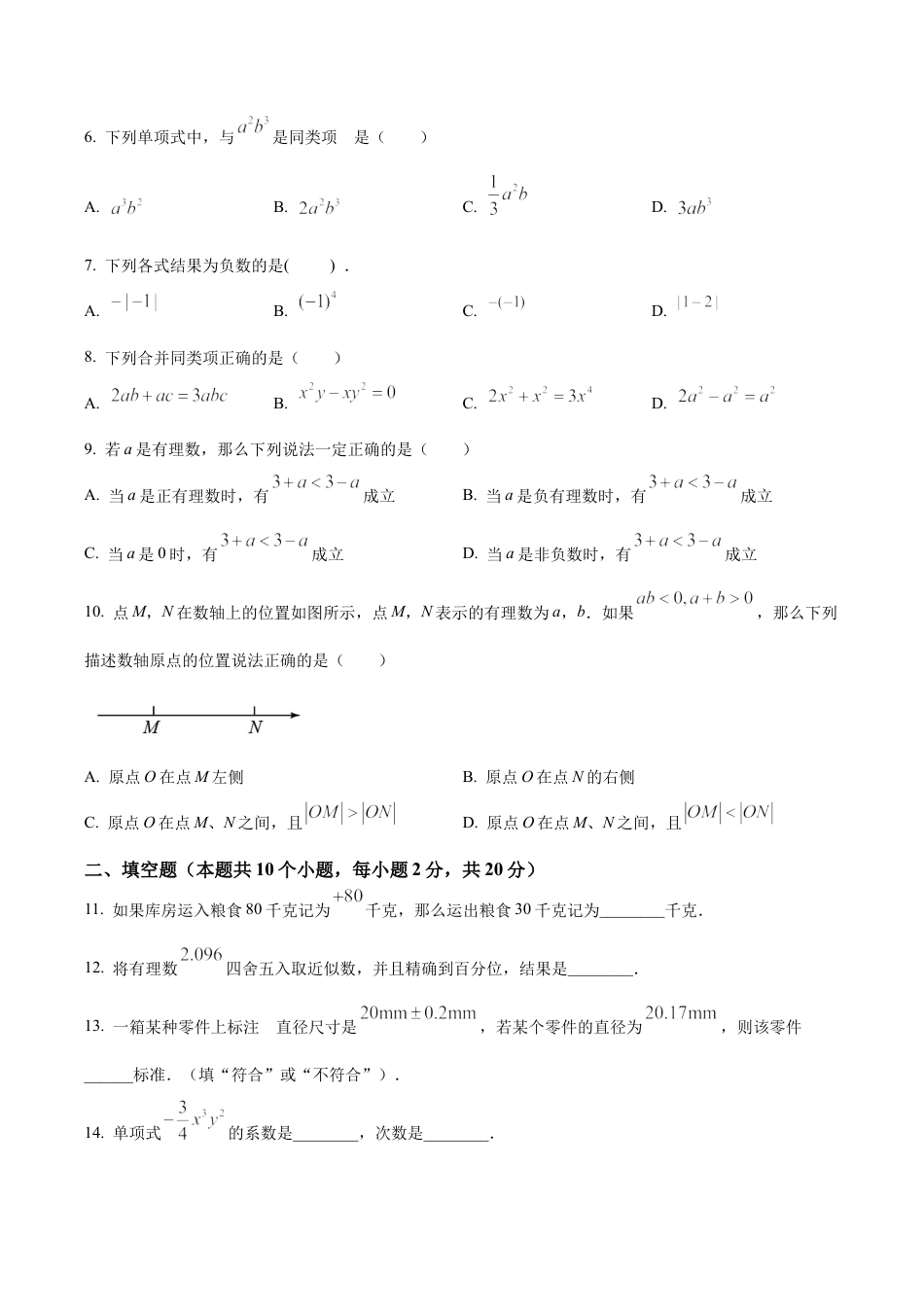 北京市通州区七年级上学期期中数学试题（含答案解析）.docx_第2页