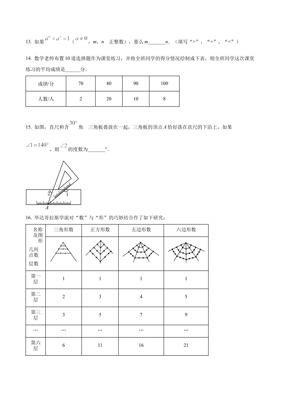北京市通州区七年级下学期期末数学试题（含答案解析）.docx_第3页