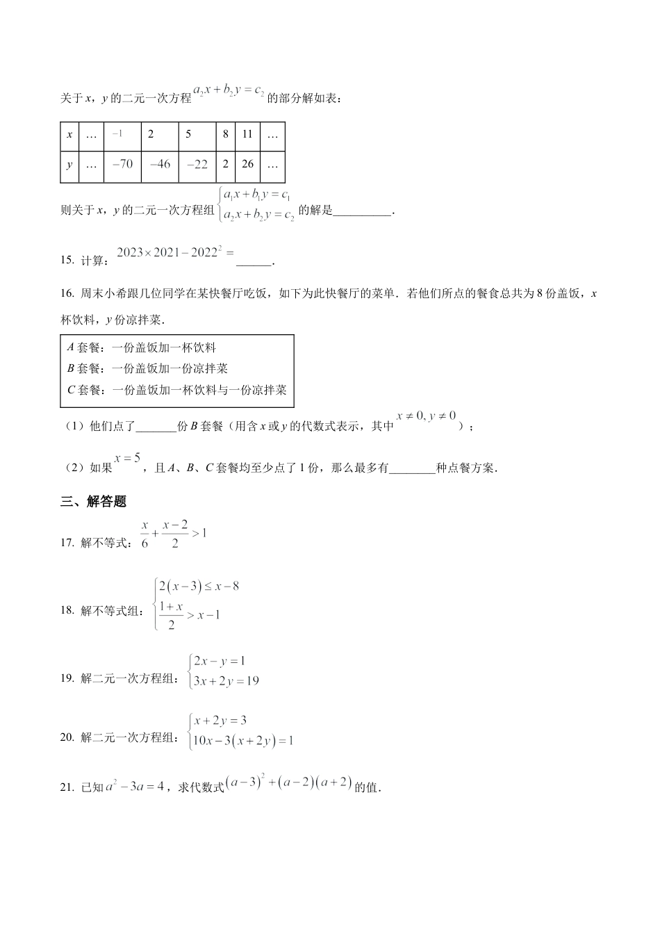 北京市通州区七年级下学期期中考试数学试卷 （含答案解析）.docx_第3页
