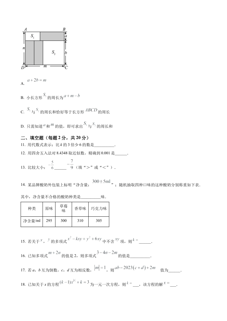 北京市文汇中学七年级上学期期中数学试题（含答案解析）.docx_第3页