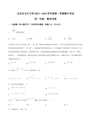 北京市文汇中学七年级上学期期中数学试题（含答案解析）.docx