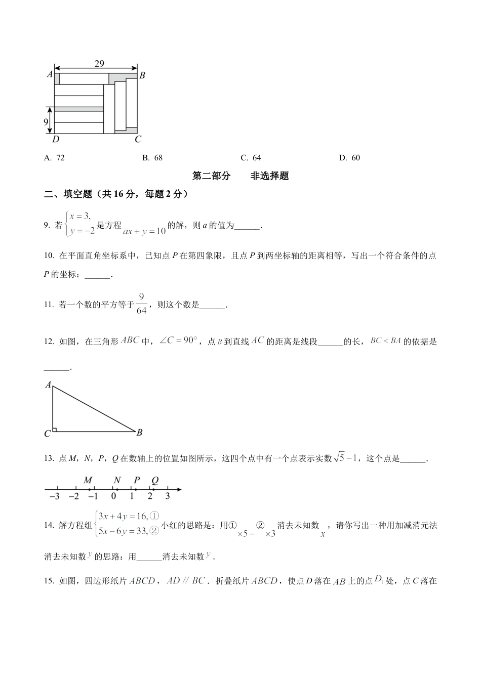 北京市西城区2022-2023学年七年级下学期期末数学试题（含答案解析）.docx_第3页