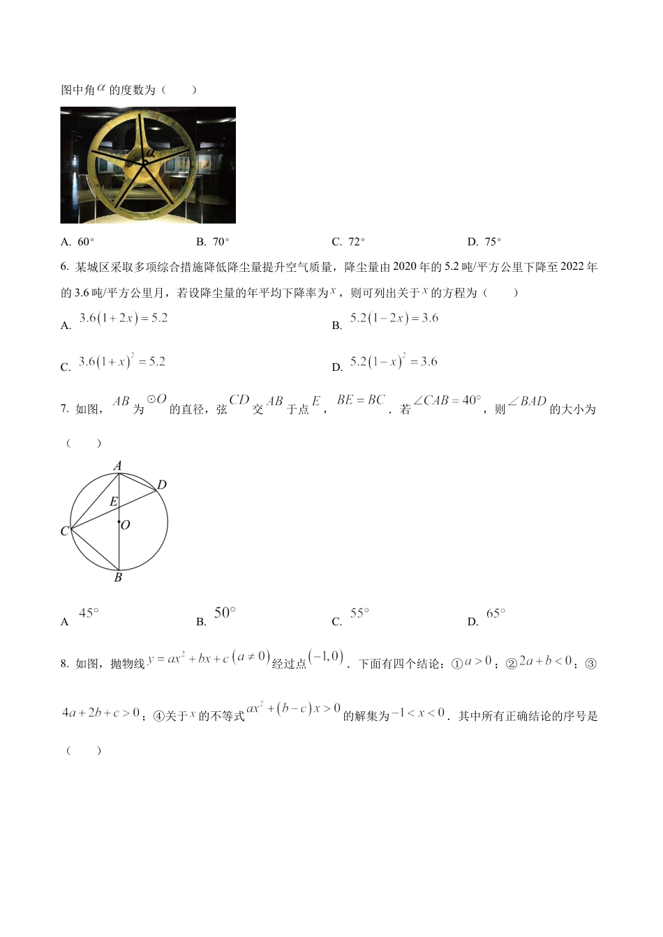 北京市西城区2023~2024学年九年级上学期期末数学试题（含答案解析）.docx_第2页